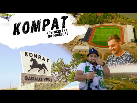 Видео: Гагаузские катакомбы | Комрат | Кругосветка по Молдове