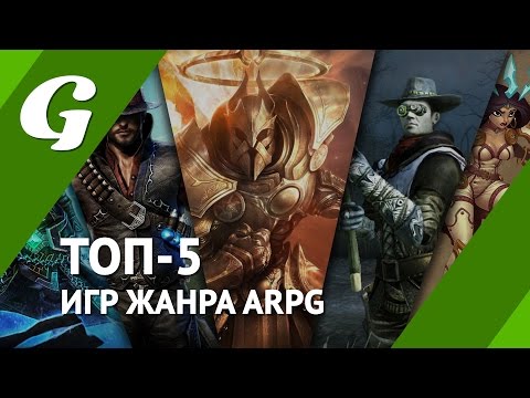 Видео: И целого Diablo мало: топ-5 игр жанра ARPG