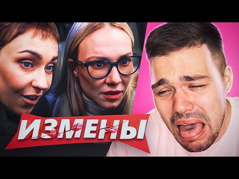 Видео: ИЗМЕНЫ - ЛЮБИТЕЛЬ МЁДА