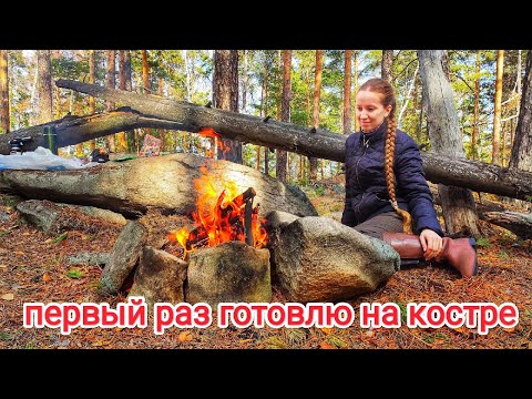 Видео: ПОШЛА ОДНА В ЛЕС, ЧТОБЫ ПРИГОТОВИТЬ ЕДУ