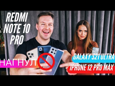 Видео: Как REDMI NOTE 10 PRO нагнул S21 ULTRA & IPHONE 12 PRO MAX или НЕВЕРОЯТНЫЕ возможности PRO режима