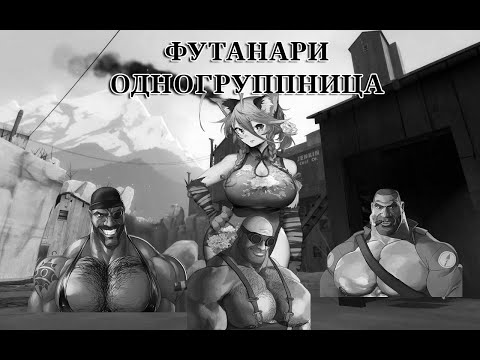 Видео: Футанари одногруппница! l МГЕ СТРАШИЛКА