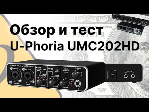 Видео: Аудиоинтерфейс, звуковая карта Behringer U-Phoria UMC202HD