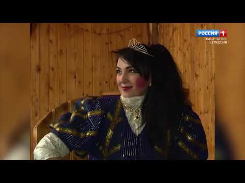 Видео: "Морозко" (на карачаевском языке)