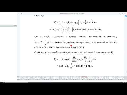 Видео: Практика Давление жидкости на плоские стенки