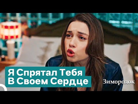 Видео: С Того Самого Момента, Как Увидела, Страхи Охватили | Зимородок 25 Cерия