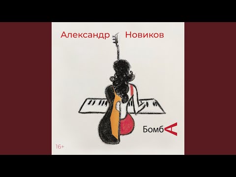 Видео: Расстанься с ней (2021 Remix)