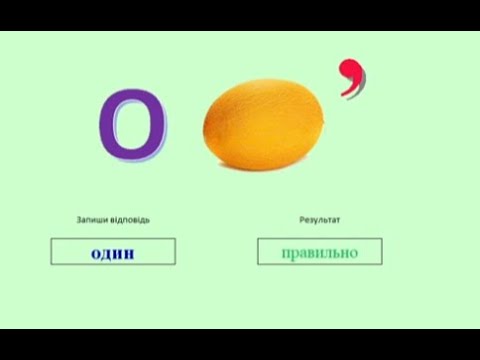 Видео: Створення ребусів в Exel