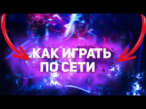 Видео: КАК ИГРАТЬ ПО СЕТИ В Saints Row The Third Remastered // С ДРУГОМ // ЕСЛИ НЕ РАБОТАЕТ ХАМАЧИ