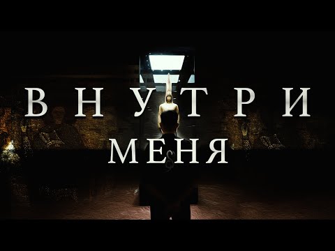 Видео: INFESTED - ВНУТРИ МЕНЯ