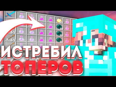 Видео: ИСТРЕБИЛ ЗЛЕЙШИХ ТОПЕРОВ ANGELMINE! Донатерский Гриф ангел майн