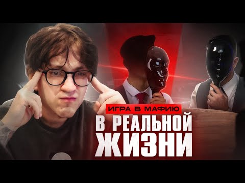 Видео: ФРИКИ ПАДАЮТ СО СТУЛЬЕВ В ИГРЕ МАФИЯ