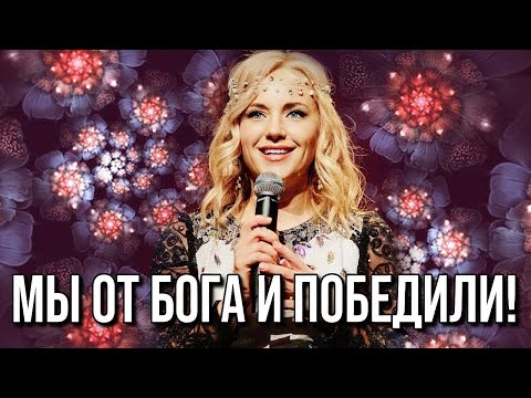 Видео: Если Бог за нас, кто против нас? Юлия Салтаненко
