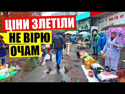 Видео: 💰КАТАСТРОФА з цінами на ринку в Києві | 🍄ГРИБИ огірки фрукти на Голосієво