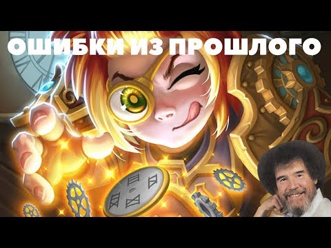 Видео: Стримеры были неправы: вспомнить былое (Hearthstone)