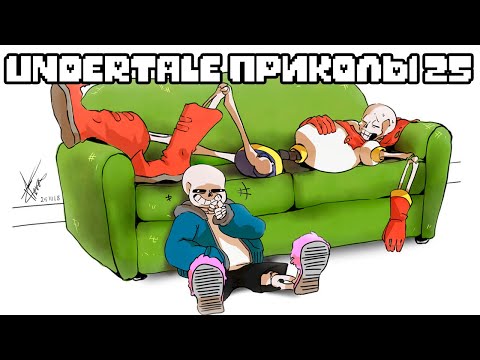 Видео: Лютые Undertale приколы 25 (Андертейл комиксы)