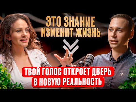 Видео: Важно знать каждому!  Голос - главный инструмент исполнения желаний. Екатерина Малик