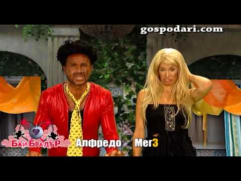 Видео: Бай Брадър: Алфредо Торес номинира, МегЗ му превежда