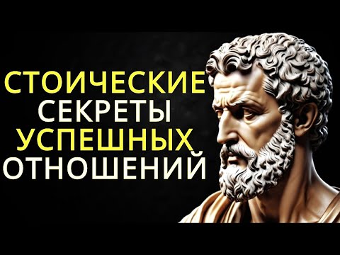 Видео: Стоические секреты успешных отношений   Марк Аврелий и Фаустина   Стоицизм