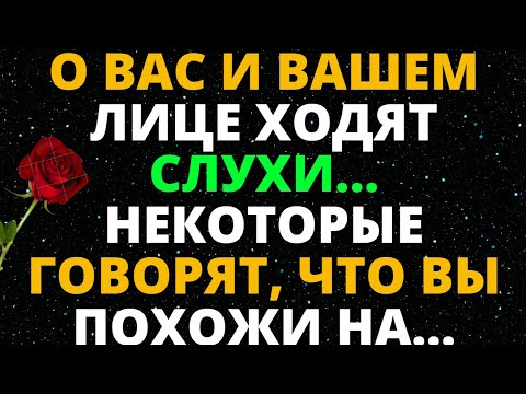Видео: О ВАС И ВАШЕМ ЛИЦЕ ХОДЯТ СЛУХИ... НЕКОТОРЫЕ ГОВОРЯТ, ЧТО ВЫ ПОХОЖИ НА...