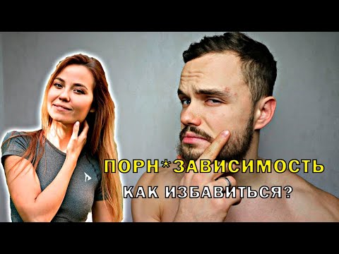 Видео: Польза Воздержания | Игорь Войтенко 2025