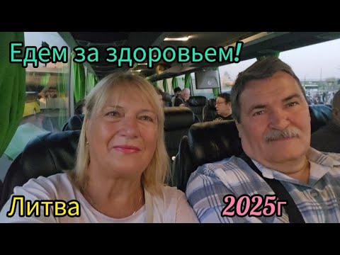 Видео: 493.Литва.Друскининкай. Решили съездить ещё раз.