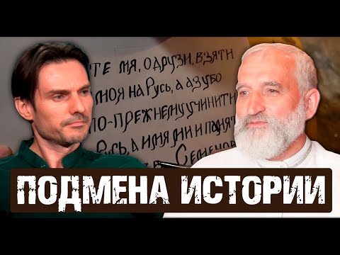Видео: Глеб Носовский: Историю придумали под заказ в 17 веке