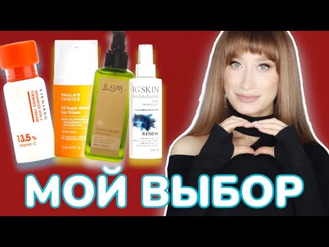 Видео: Фавориты ухода ❤️ЛУЧШИЙ УХОД ИЮНЯ