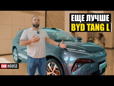 Видео: Новый BYD TANG L. Как сделать лучше, за те же деньги