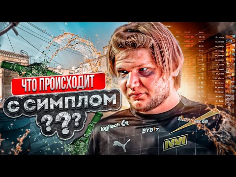 Видео: КАК СИМПЛ СЕЙЧАС ИГРАЕТ В CS2? Или Как мы пытались сделать разбор / s1mple faceit