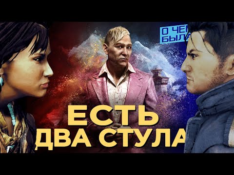 Видео: О чём была Far Cry 4
