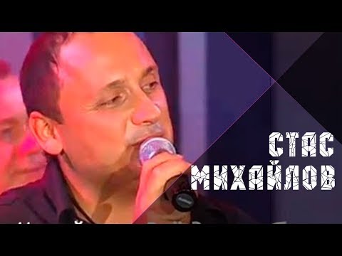 Видео: Стас Михайлов - Всё для тебя (Official video)