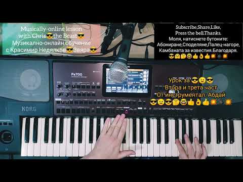 Видео: Урок за Абдай втора и трета част