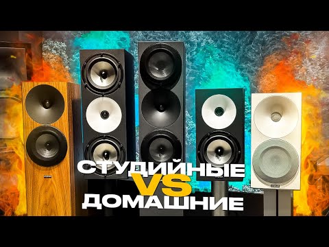 Видео: МОЖНО РАБОТАТЬ В СТУДИИ НА Hi-FI КОЛОНКАХ? Сравнение студийных и бытовых Amphion!