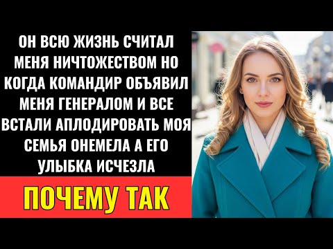 Видео: На Церемонии Брата Меня Не Было В Списке — Пока Командир Не Сказал: «Добро Пожаловать, Генерал