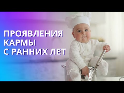 Видео: Доказательство существования кармы: как кармическое колесо проявляется в жизни человека