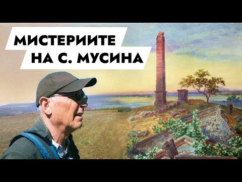 Видео: Потайностите.. и чудесата на село Мусина.     The secrets.. and wonders of the village of Musina.