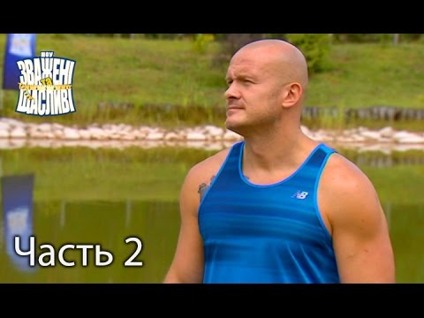 Видео: Зважені та щасливі. Сезон 6. Выпуск 16. Часть 2 из 4 от 15.12.16