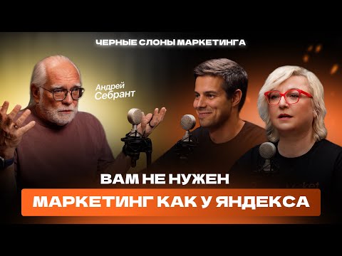 Видео: Маркетинг в эпоху ИИ — кого заменят последним? Андрей Себрант