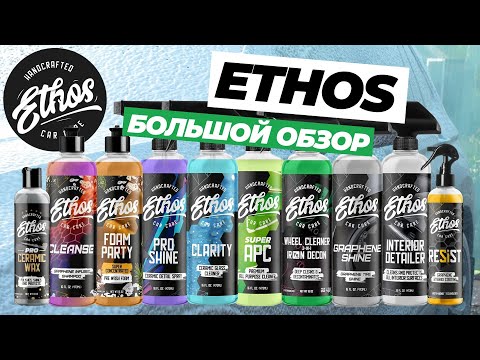 Видео: ETHOS БОЛЬШОЙ ОБЗОР. Тоже самое что Adams Polishes или нет?