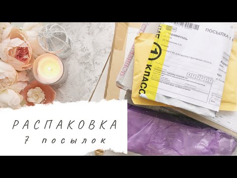 Видео: РАСПАКОВКА/Материалы для скрапбукинга/Ткань, бумага, фурнитура, дырокол "Рукоделие"