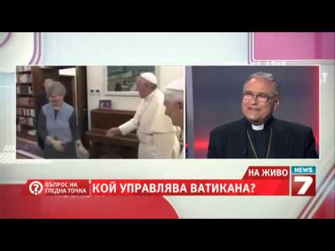 Видео: Кой управлява Ватикана?