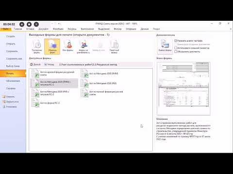 Видео: ПК "ГРАНД-Смета2024" закрытие акта 100%