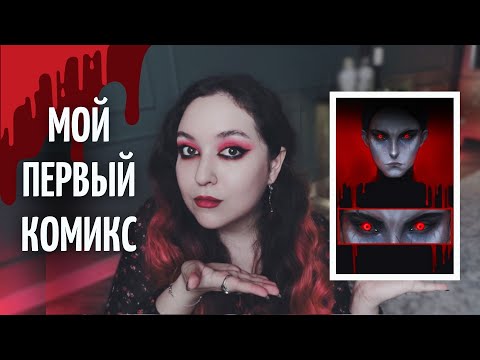 Видео: КАК Я НАРИСОВАЛА ХОРОР вампиры в древней Руси