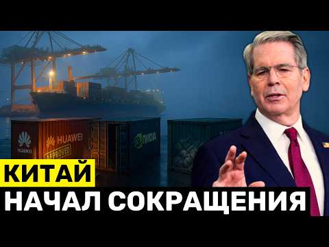 Видео: Неожиданный ход Китая — Бессент Вводит Контроль Цен, а Nvidia Обвиняет Вашингтон