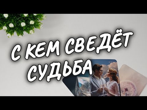 Видео: 💍МУЖЧИНА КОТОРЫЙ КРУТО ИЗМЕНИТ ВСЁ 💐ТВОЙ БУДУЩИЙ МУЖ 👰 #shorts #чтодумаетобомнеон #гадание