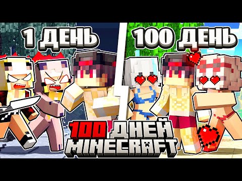Видео: Я Прожил 100 Дней на Острове Девушек В Майнкрафте