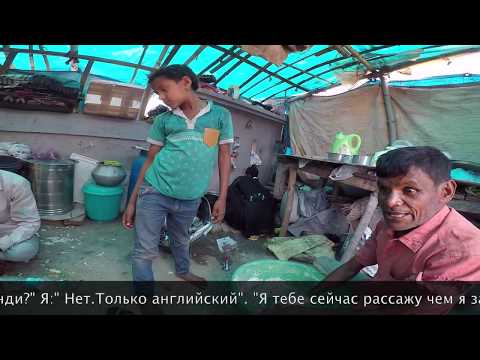 Видео: "Хочешь жениться?-Забирай её!" Интервью с многодетной индийской семьей.Bodhgaya. Part 2