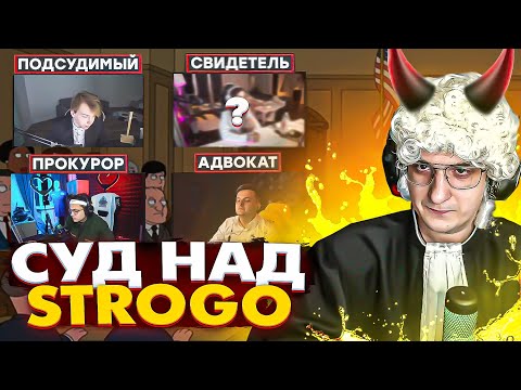 Видео: ЭВЕЛОН УСТРОИЛ СУД НАД СТРОГО