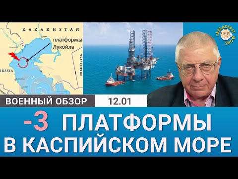 Видео: Удар по «Лукойлу»: ВСУ поразили три буровые в Каспийском море